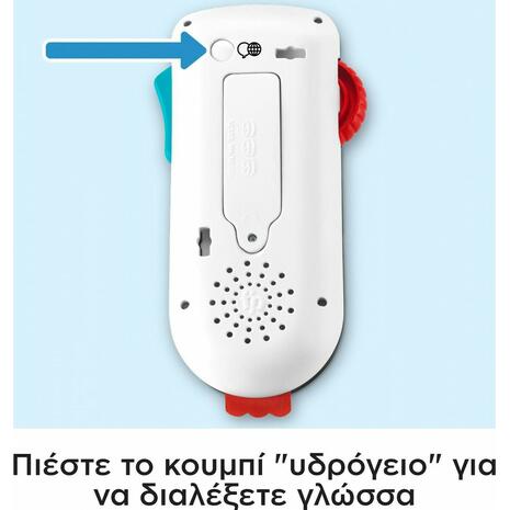 Fisherprice - Παίζω και μαθαίνω - εκπαιδευτικό τηλεχειριστήριο (HHH27)