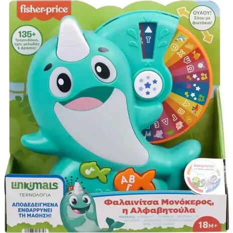 Fisherprice - Φαλαινίτσα μονόκερος η αλφαβητούλα (HRC54)