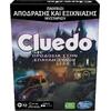 Επιτραπέζιο Cluedo Escape Προδοσία στην Έπαυλη Τύδωρ (F5699)