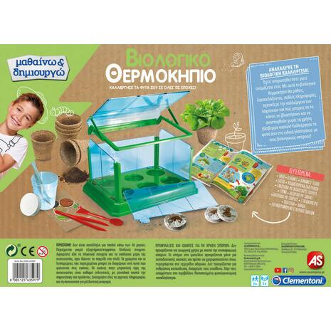 Μαθαίνω & Δημιουργώ Mega Bio θερμοκήπιο (1026-63297)
