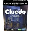 Επιτραπέζιο Cluedo escape ληστεία στο μουσείο (F6109)