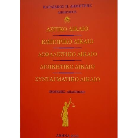 Αστικό Δίκαιο - Εμπορικό Δίκαιο - Ασφαλιστικό Δίκαιο - Διοικητικό Δίκαιο - Συνταγματικό Δίκαιο (978-618-85540-1-6)