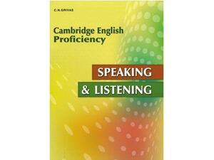 Cambridge Proficiency (CPE) Speaking & Listening 2013 (978-960-409-761-6)