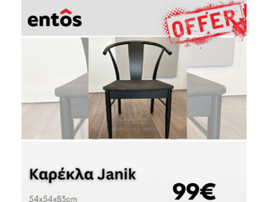Janik Καρέκλα Μαύρη-Ανθρακί Ψάθα 54x54