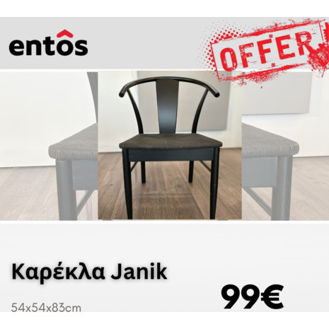 Janik Καρέκλα Μαύρη-Ανθρακί Ψάθα 54x54
