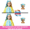 Λαμπάδα Barbie Cutie Reveal- Αρκουδάκι/Δελφίνι