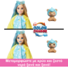 Barbie Cutie Reveal- Αρκουδάκι/Δελφίνι