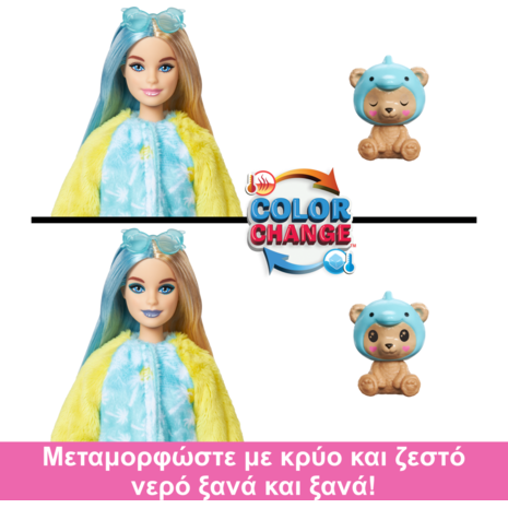 Barbie Cutie Reveal- Αρκουδάκι/Δελφίνι