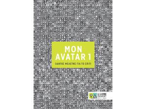 Mon Avatar 1 Οδηγός μελέτης για το σπίτι (978-618-5258-57-3)
