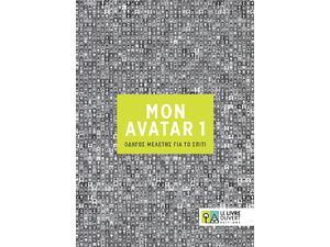 Mon Avatar 1 Οδηγός μελέτης για το σπίτι (978-618-5258-57-3)