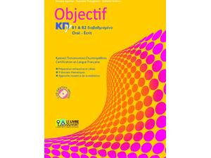 Objectif ΚΠΓ Β1-Β2 Livre de l'élève (978-960-99632-1-3)
