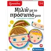 Εξυπνούλης Εκπαιδευτικό Παιχνίδι Μιλώ Με Το Πρόσωπό Μου Για 2-4 Χρονών