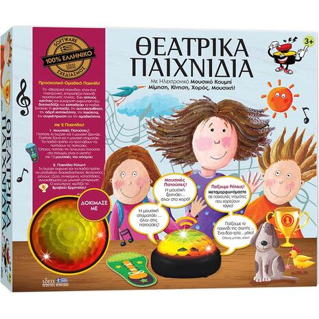 Θεατρικά Παιχνίδια Με Buzzer - Προσχολικό Ομαδικό Παιχνίδι