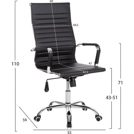 ΚΑΡΕΚΛΑ ΓΡΑΦΕΙΟΥ HM1059.31 ΜΑΥΡΟ PU BOSS ΔΙΕΥΘΥΝΤΟΥ ΠΟΔΙ ΧΡΩΜΙΟΥ 54x57x110Υεκ. (Μαύρο)