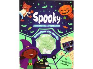 Spooky - Φωσφοριζέ αυτοκόλλητα