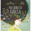 Θα έδινα τα πάντα-Αρτζανίδου Έλενα (978-618-01-5787-1)