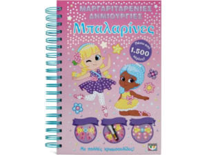 Μαργαριταρένιες δημιουργίες - Μπαλαρίνες (978-618-01-5785-7)