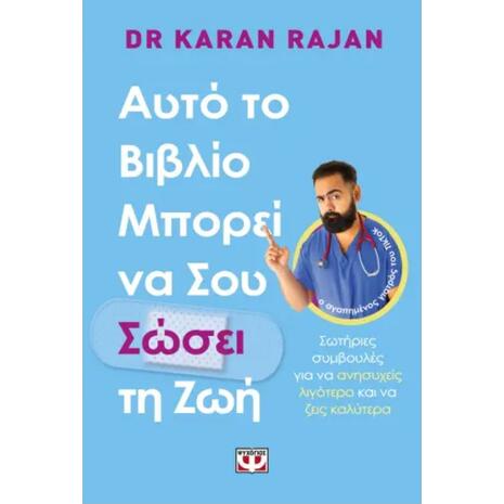 Αυτό το βιβλίο μπορεί να σου σώσει τη ζωή- Dr. Karan Rajan