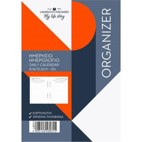 Ανταλλακτικό Organizer Linardatos για Ημερήσιο Ημερολόγιο 2025 9,5x17cm
