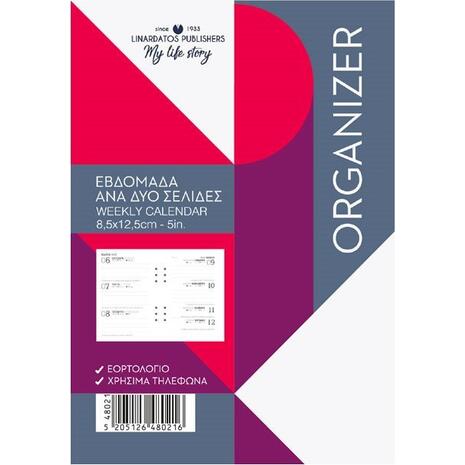 Ανταλλακτικό Organizer Linardatos Hμερολόγιο 2025 Εβδομάδα σε 2 σελίδες 9,5 x 17cm