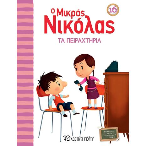 Όλα τα βιβλία της σειράς για παιδιά Μικρός Νικόλας με ένα click