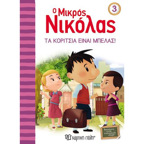 Όλα τα βιβλία της σειράς για παιδιά Μικρός Νικόλας με ένα click