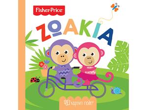 Βιβλίο Fisher Price - Ζωάκια (978-960-621-057-0)
