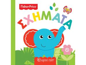Βιβλίο Fisher Price - Σχήματα (978-960-621-054-9)