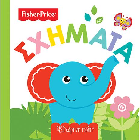 Βιβλίο Fisher Price - Σχήματα (978-960-621-054-9)