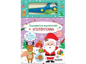 Χριστούγεννα - Ζωγραφική και χαρτοκοπτική (978-618-224-003-8)
