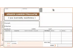 Απόδειξη λιανικών συναλλαγών Typotrust 204 (λιανικές πωλήσεις) 2x50 Λευκό-Κίτρινο 10x19cm