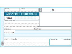 Απόδειξη Είσπραξης Typotrust 229 10x19cm Τριπλότυπο 3x50