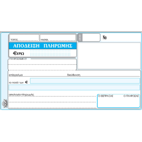 Απόδειξη Πληρωμής Typotrust 230 Διπλότυπο 2x50φ 10x19cm