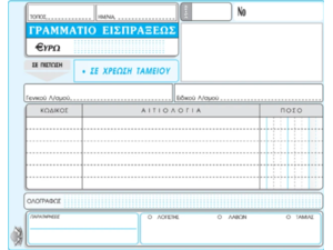 Γραμμάτιο Είσπραξης Typotrust 313 Λευκό-Ροζ-Κίτρινο 3x50 13x19cm