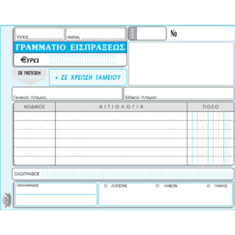 Γραμμάτιο Είσπραξης Typotrust 313 Λευκό-Ροζ-Κίτρινο 3x50 13x19cm