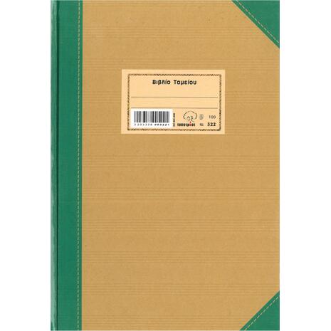 Βιβλίο Ταμείου Typotrust 522 σκληρό εξώφυλλο 21x30cm 100φ.