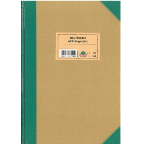 Βιβλίο Πρωτόκολλο Αλληλογραφίας Typotrust 542, 21x30cm 100Φ