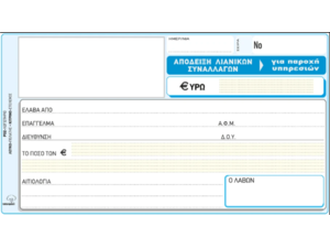 Απόδειξη Παροχής Υπηρεσιών (χωρίς Φ.Π.Α) Typotrust 236α (Λευκό-Κίτρινο) 2x50 10x19cm
