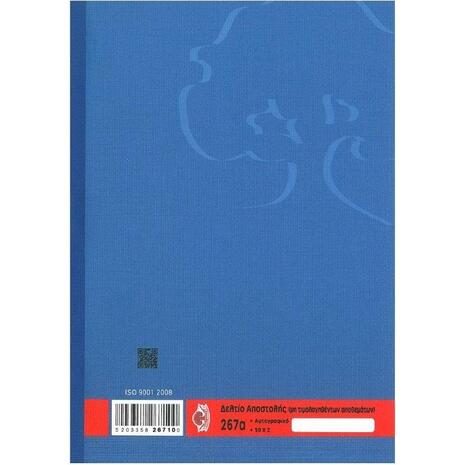 Δελτίο Αποστολής Typotrust 268α Τριπλότυπο 3x50φ 17x25cm