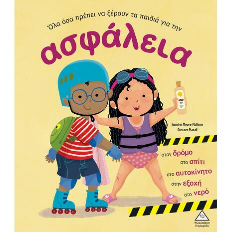 Όλα όσα πρέπει να ξέρουν τα παιδιά για την ασφάλεια Jennifer Moore-Mallinos (978-960-593-938-0)