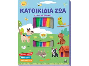Κουτί ζωγραφικής - Κατοικίδια ζώα (978-618-237-066-7)