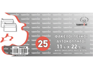 Φάκελος αλληλογραφίας Typotrust 11,4x22,9cm καρέ λευκός αυτοκόλλητος, 90γρμ. (πακέτο των 25 τεμαχίων) (Λευκό)