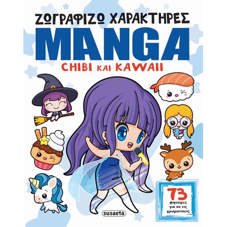 Ζωγραφίζω χαρακτήρες Manga - Chibi και Kawaii (978-618-224-109-7)
