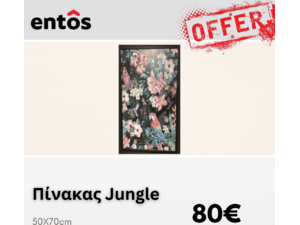 Πίνακας Jungle 50X70cm