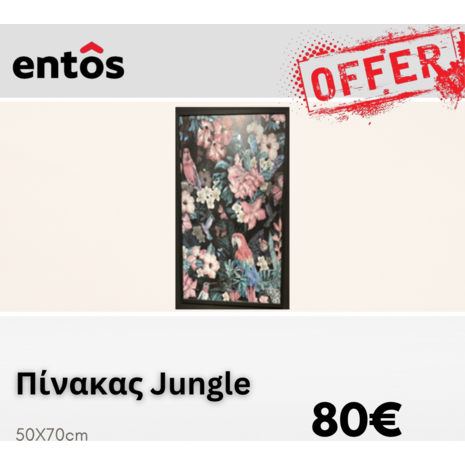 Πίνακας Jungle 50X70cm