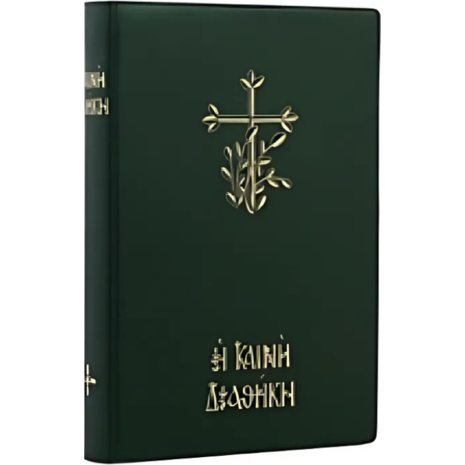 Η Καινή Διαθήκη - Ελληνική Βιβλική Εταιρεία - Πράσινο - (978-960-7847-71-3)