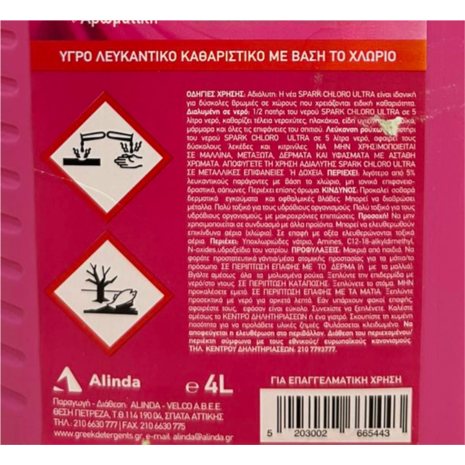 Επαγγελματική Παχύρρευστη Χλωρίνη Αρωματική Spark Chloro Ultra 4L Ροζ