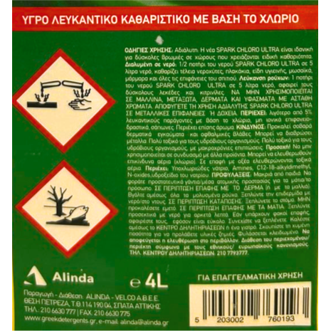 Επαγγελματικές Χλωρίνες Spark σε Οικονομικές Συσκευασίες