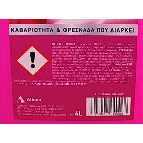Επαγγελματικά Καθαριστικά Γενικής Χρήσης 4L
