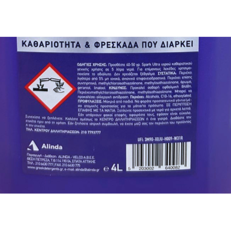 Επαγγελματικά Καθαριστικά Γενικής Χρήσης 4L